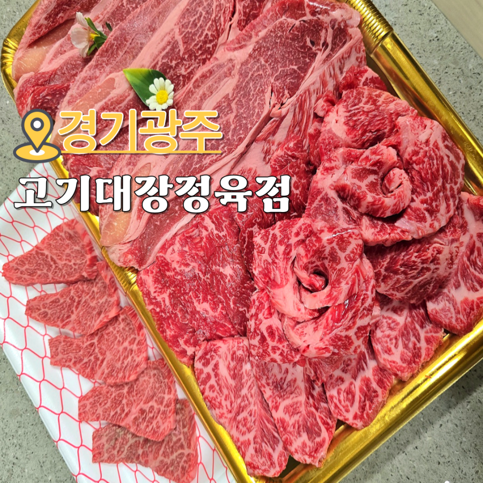 고기대장정육점 이미지