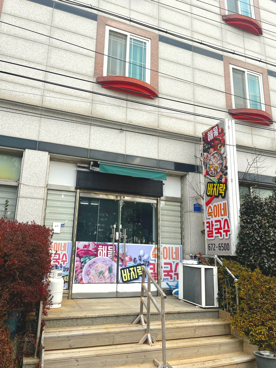 숙이네칼국수 이미지