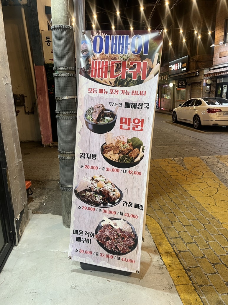 이빠이뼈다귀 이미지