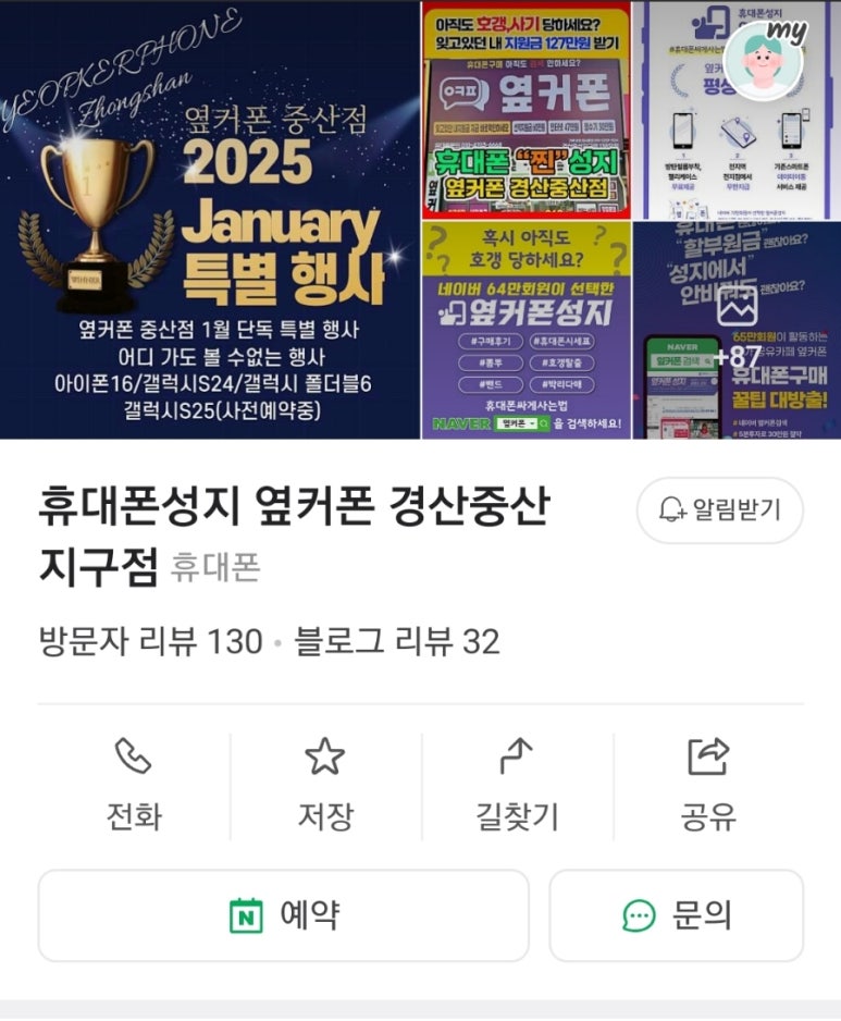 휴대폰성지옆커폰경산중산지구점 이미지