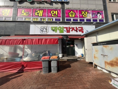 덕일감자국 이미지