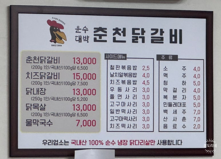 운수대박춘천닭갈비 이미지