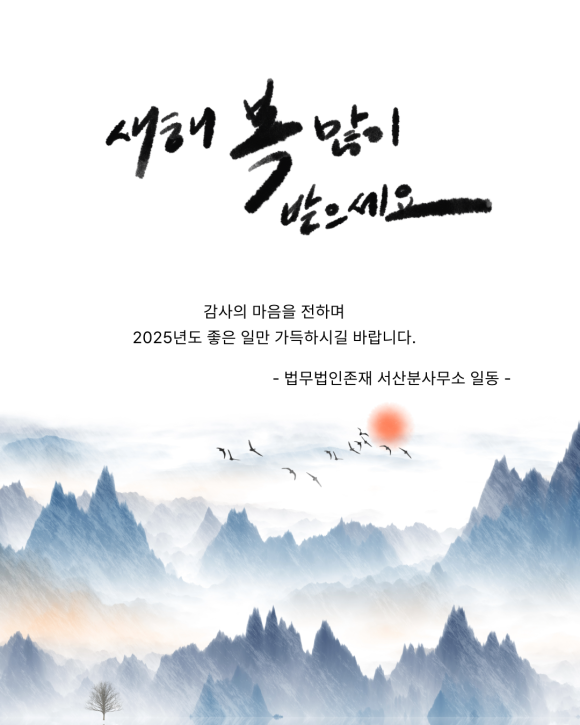 법무법인존재서산분사무소 이미지