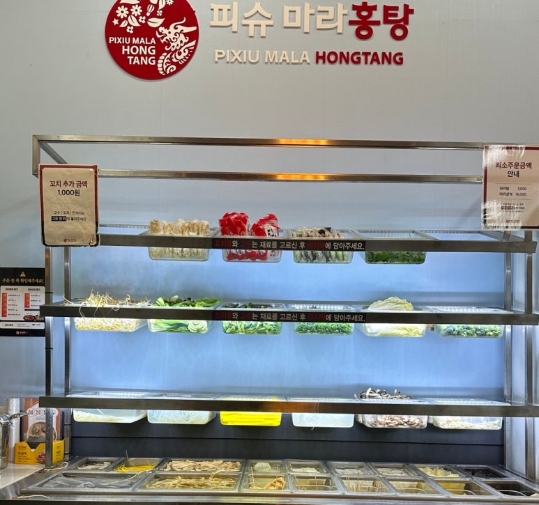 피슈마라홍탕충남대점 이미지