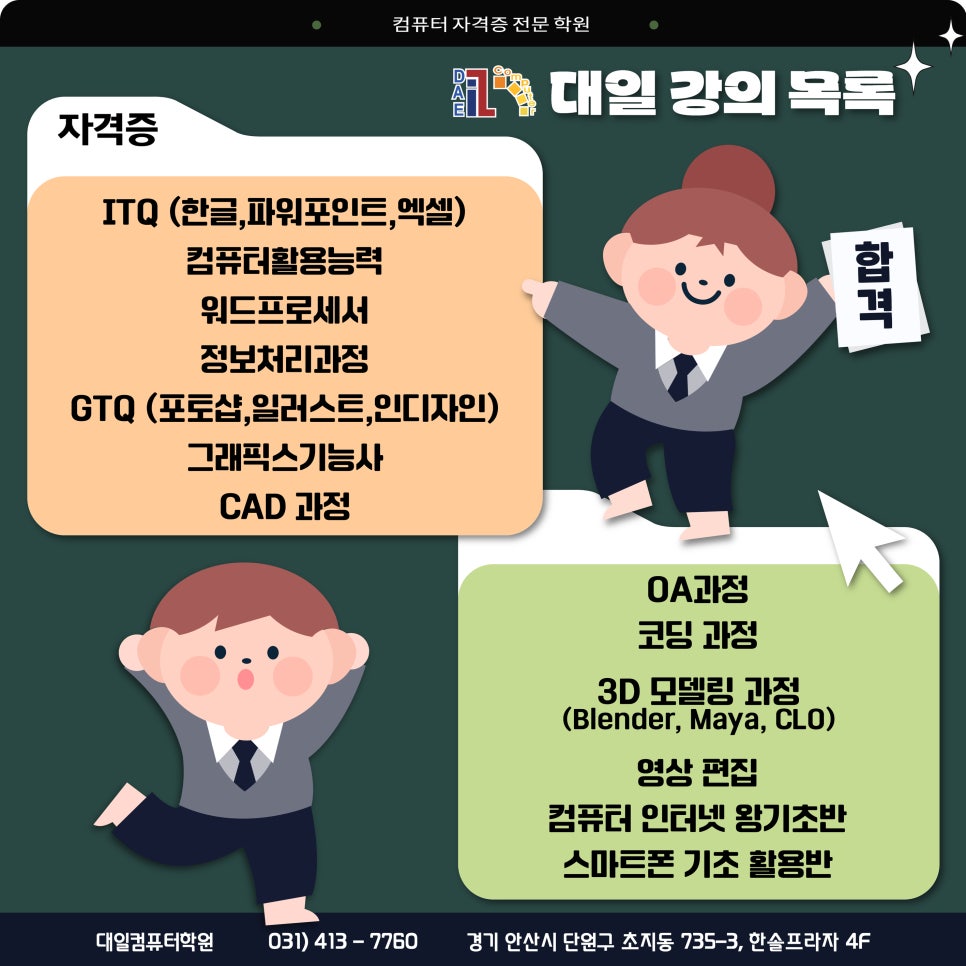 대일컴퓨터학원 이미지