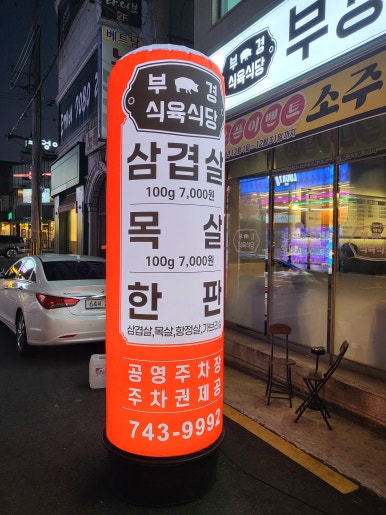 친환경돼지식육식당 이미지