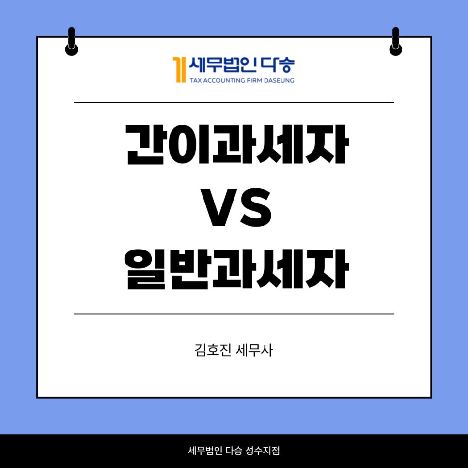 세무법인다승김호진 이미지