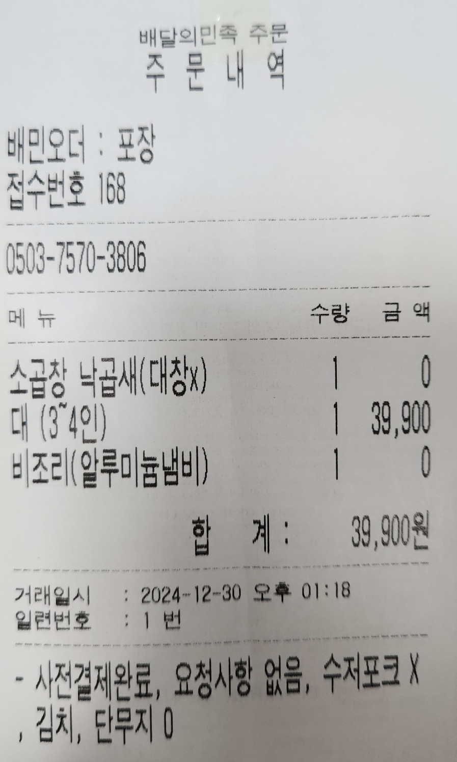 국민낙곱새 홍천점 이미지