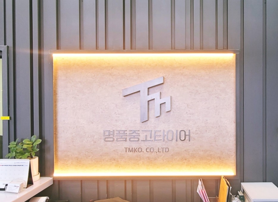티엠코 이미지
