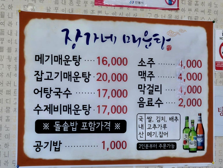 장가네매운탕 이미지