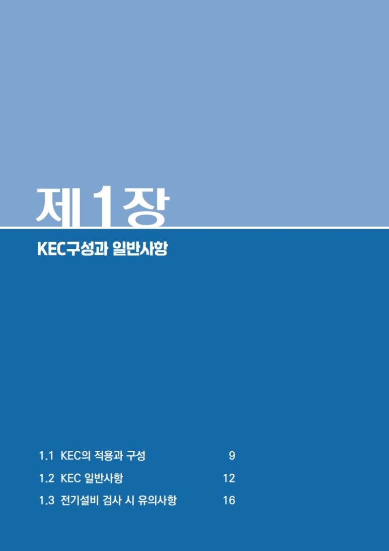 KEC 이미지