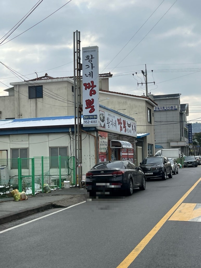 황가네 중식당 이미지
