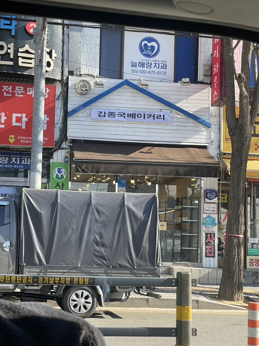 김종국베이커리 이미지