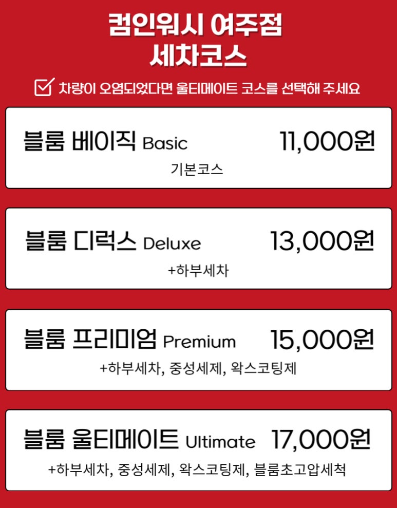 컴인워시 이미지