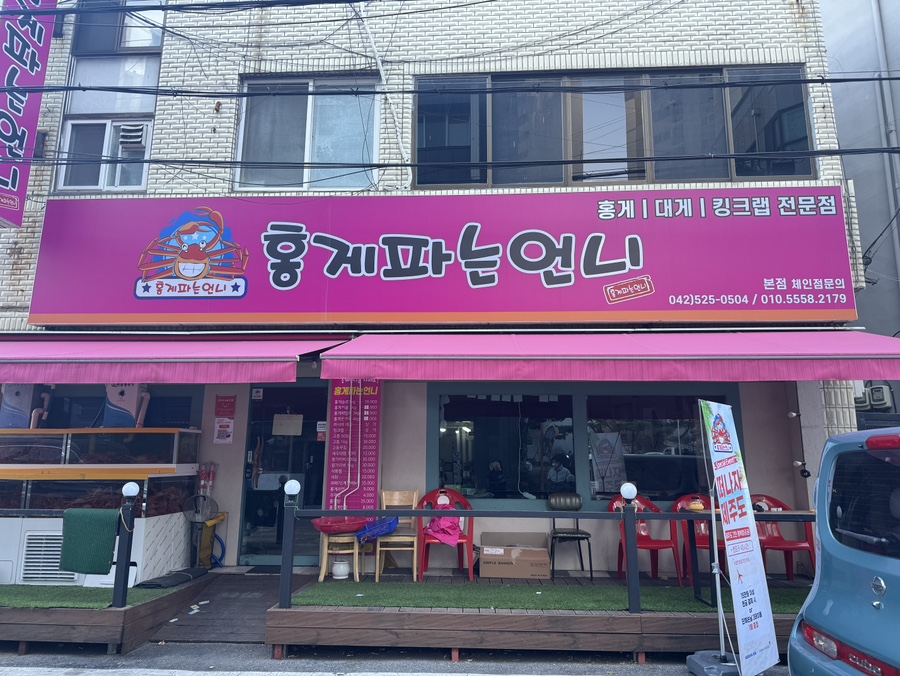 홍게파는언니 이미지