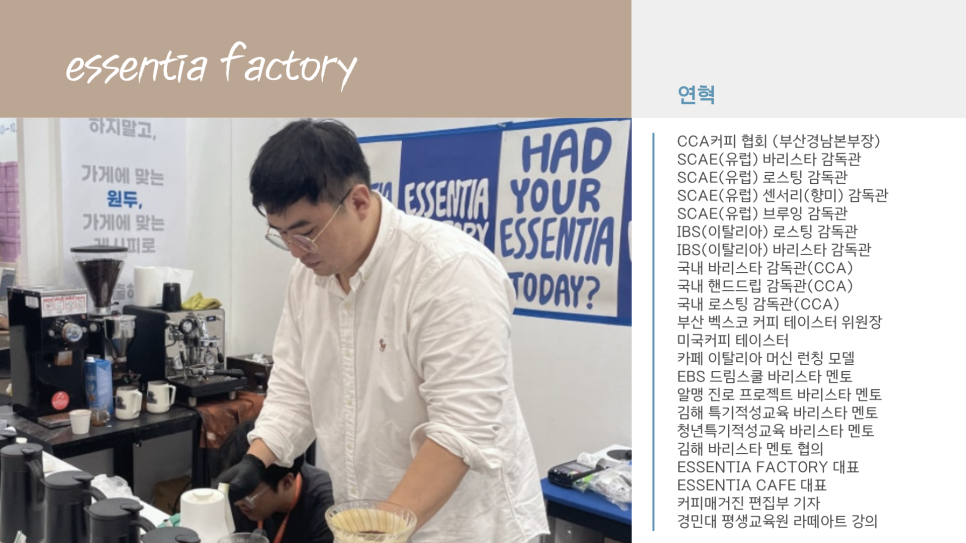 에센티아 팩토리 이미지
