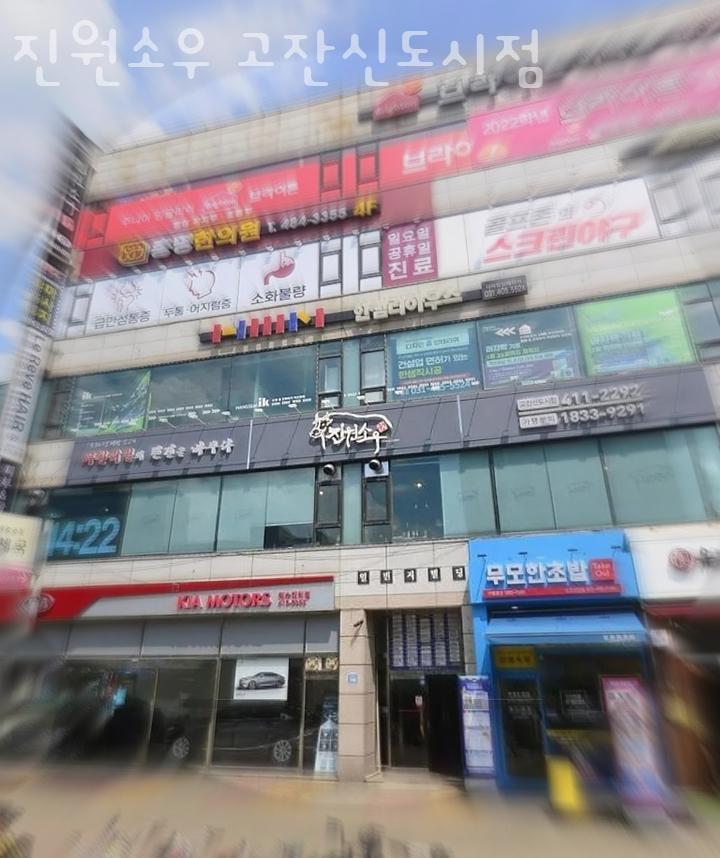 진원소우고잔 이미지