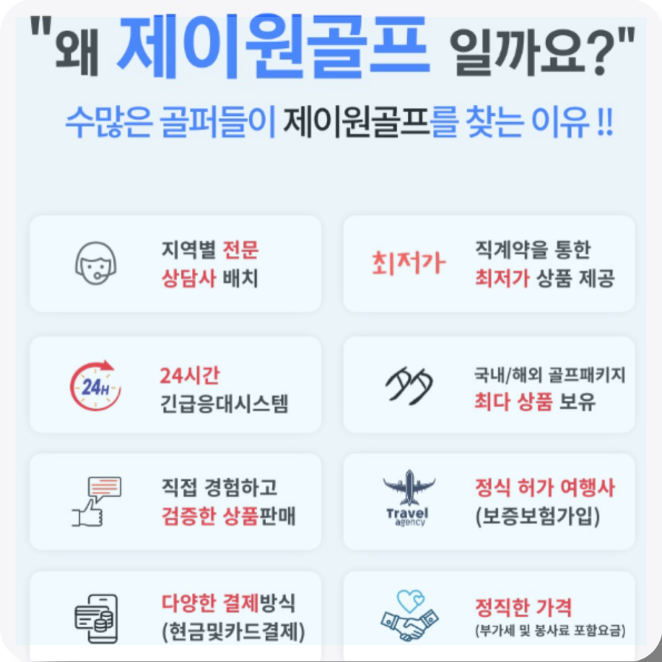 제이원여행사 이미지