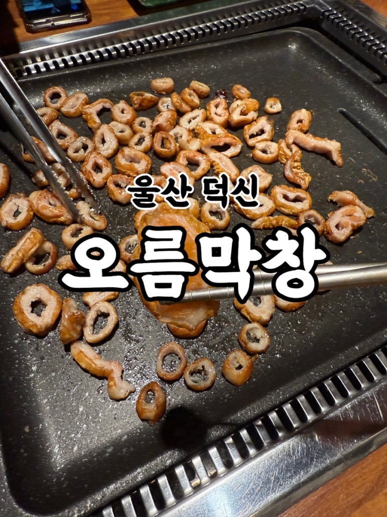 덕신막창 이미지