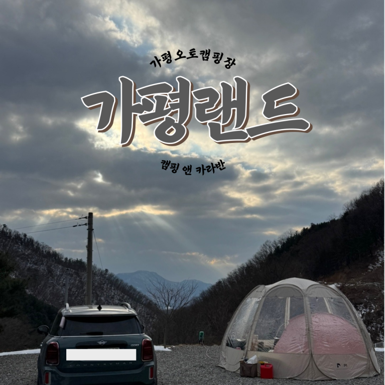 가평랜드오토캠핑장 이미지