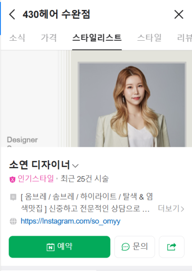 430헤어 수완점 이미지
