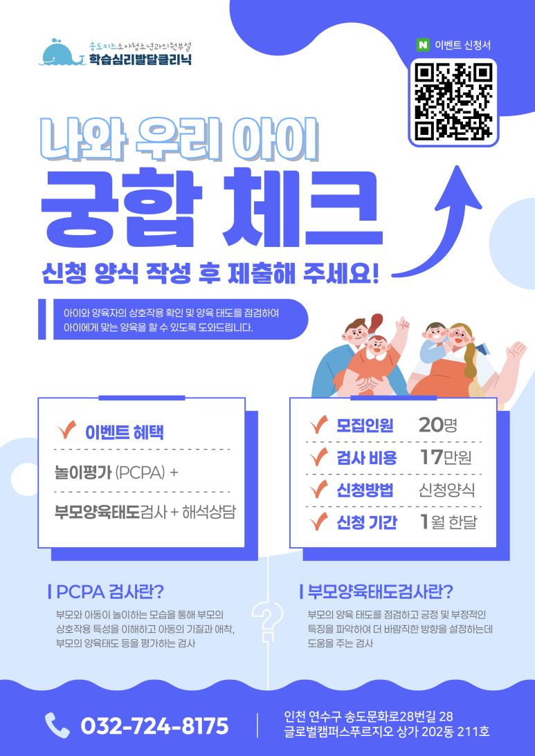 송도키즈소아청소년과의원 이미지