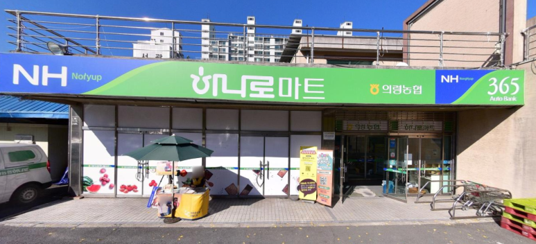 의령농협하나로마트 이미지
