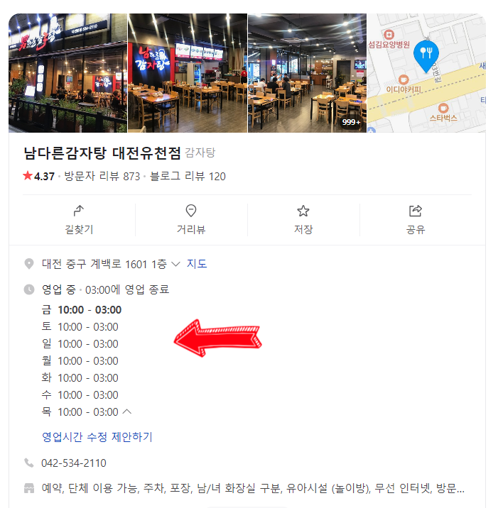 남다른감자탕대전유천점 이미지