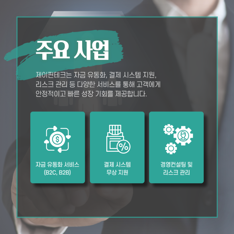 제이경영컨설팅 이미지