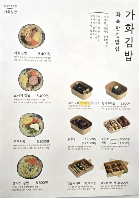 가화김밥 이미지