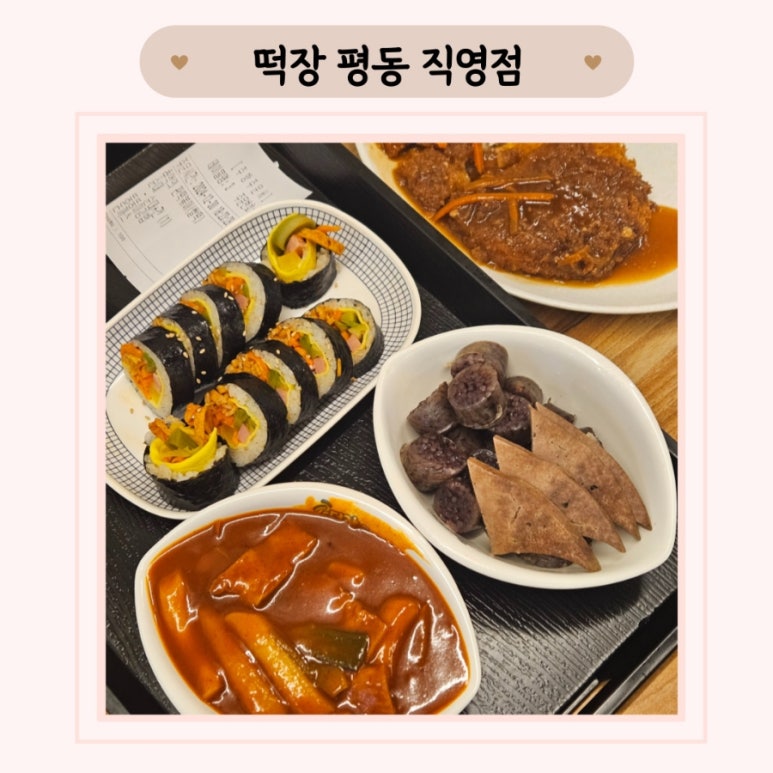 평동분식 이미지
