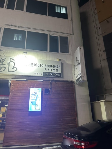 꼬끼옭 이미지