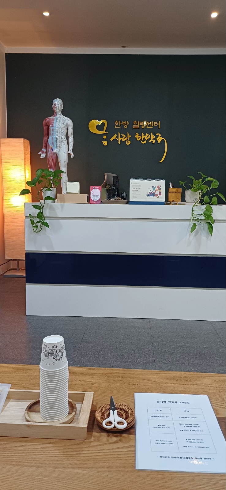 몸사랑한약국 이미지