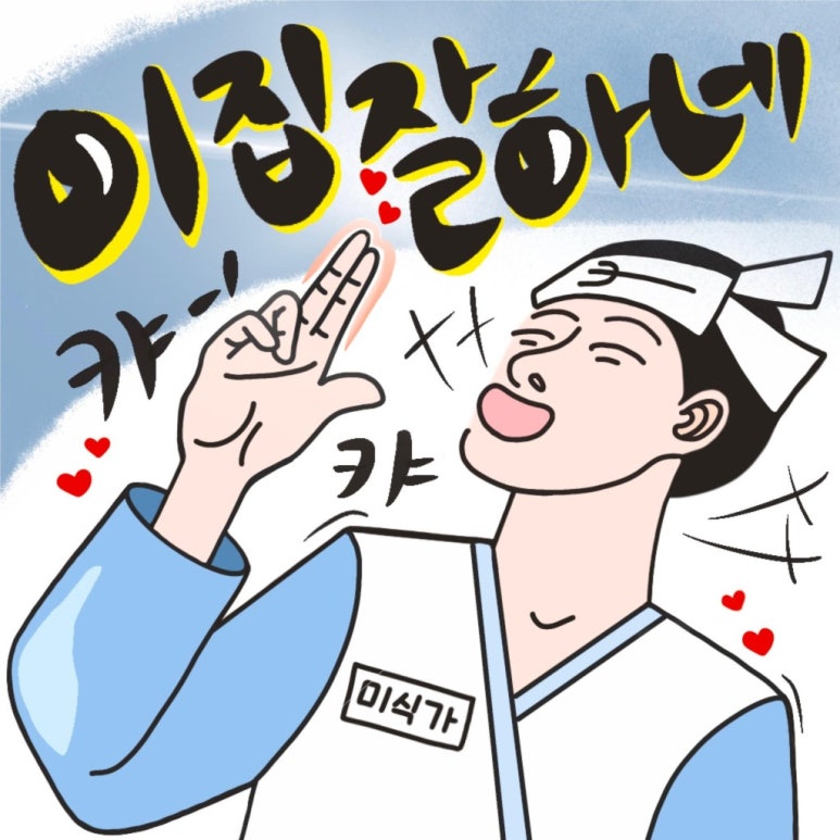 김태연 국민 동태탕 이미지