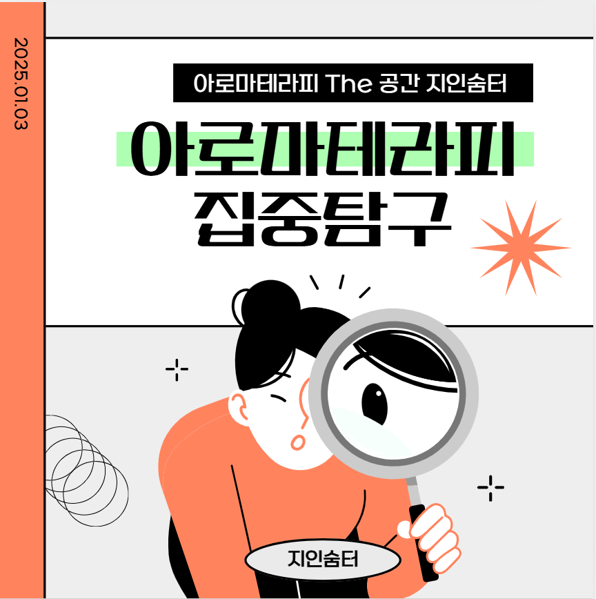 더아로마테라피 이미지