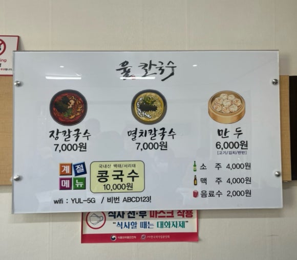 율칼국수 이미지