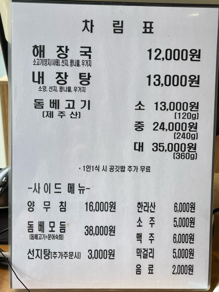 제주은희네해장국 동탄남광장점 이미지