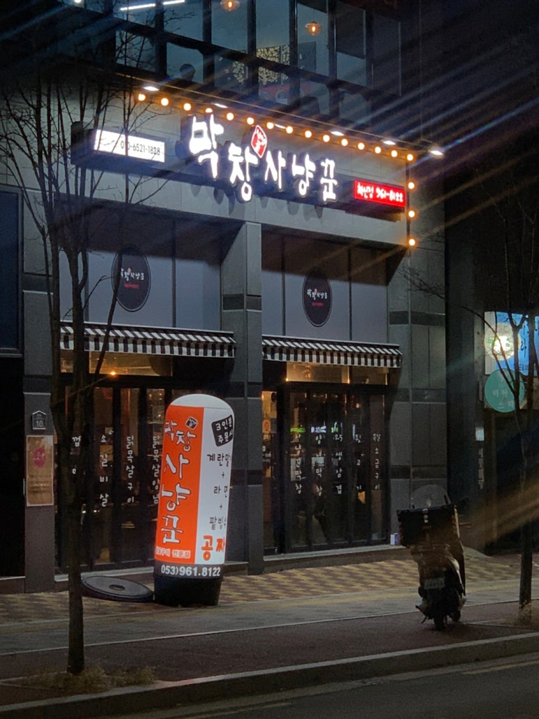 막창사냥꾼 이미지