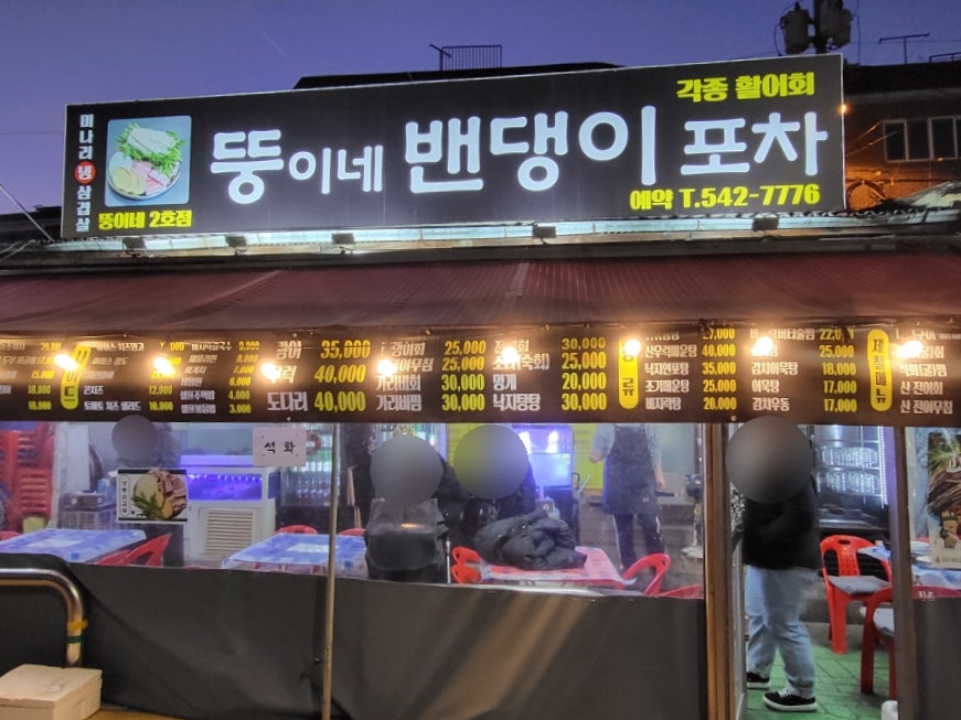 뚱이네포차 이미지
