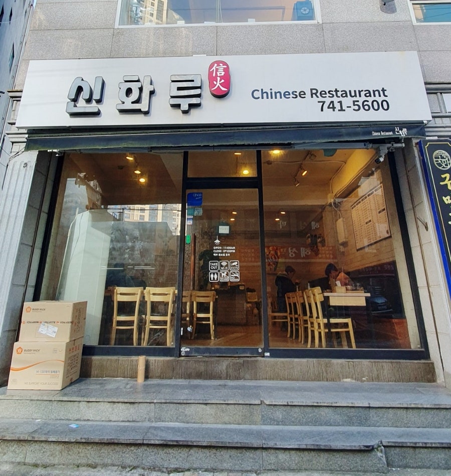 신화루 이미지