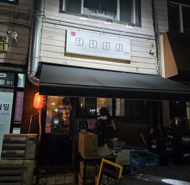 이자카야하나미치 이미지