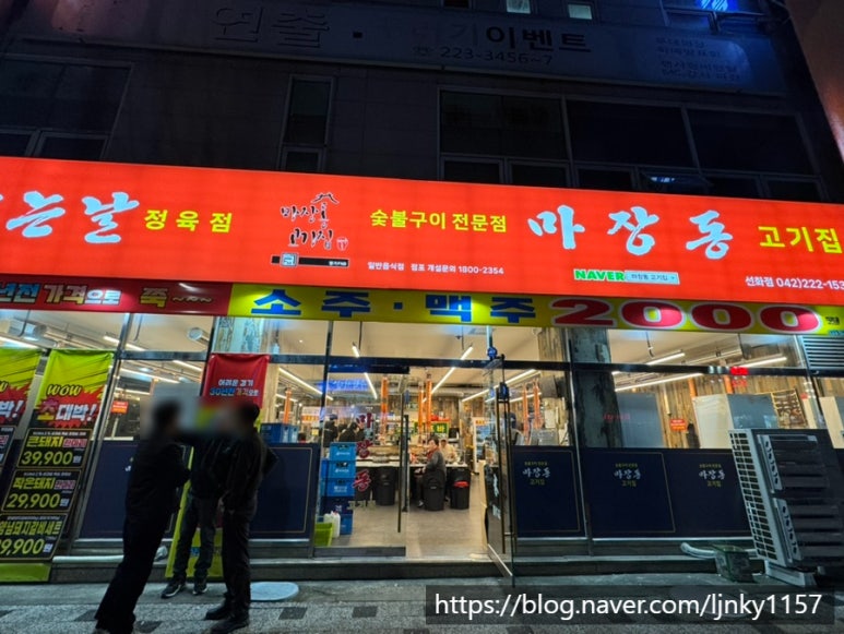 마장동고기집선화점 이미지