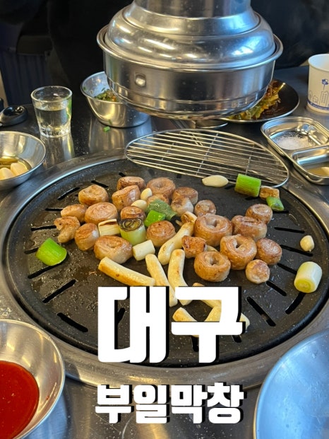 부일막창 이미지