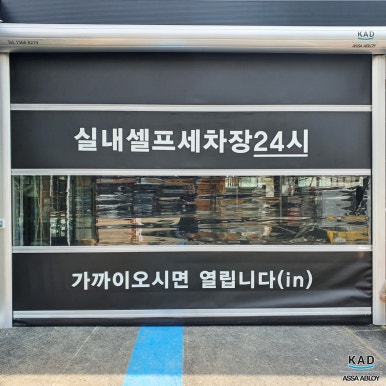 스피드세차장 이미지