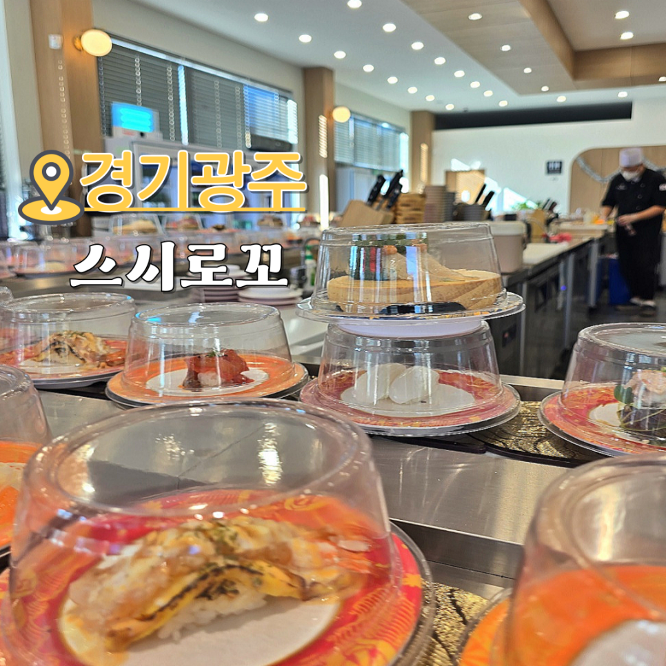 스시로꼬 태전고산점 이미지