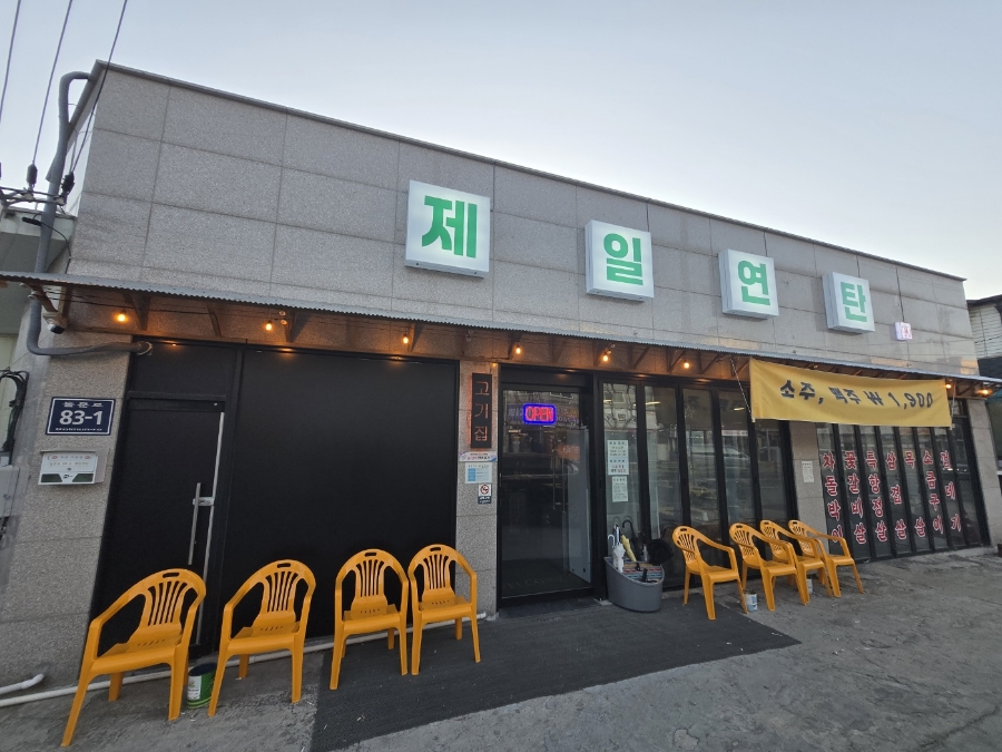 제일연탄 이미지