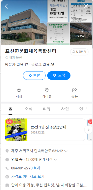 표선면문화체육복합센터 이미지