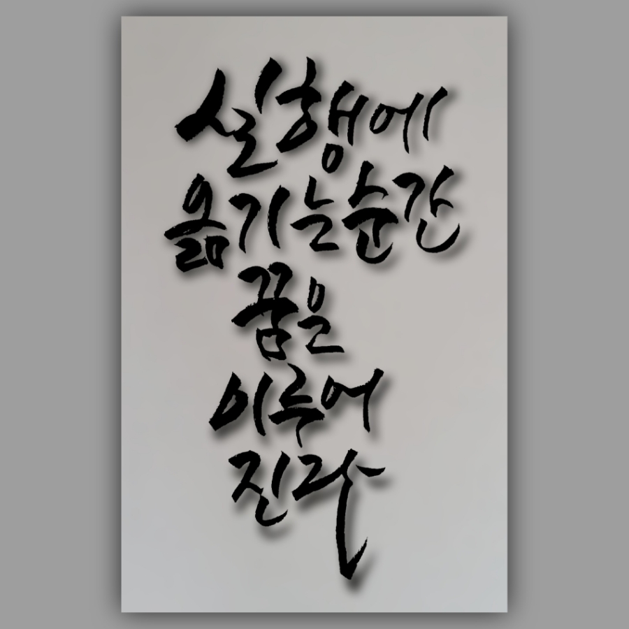 그림과캘리그라피 이미지