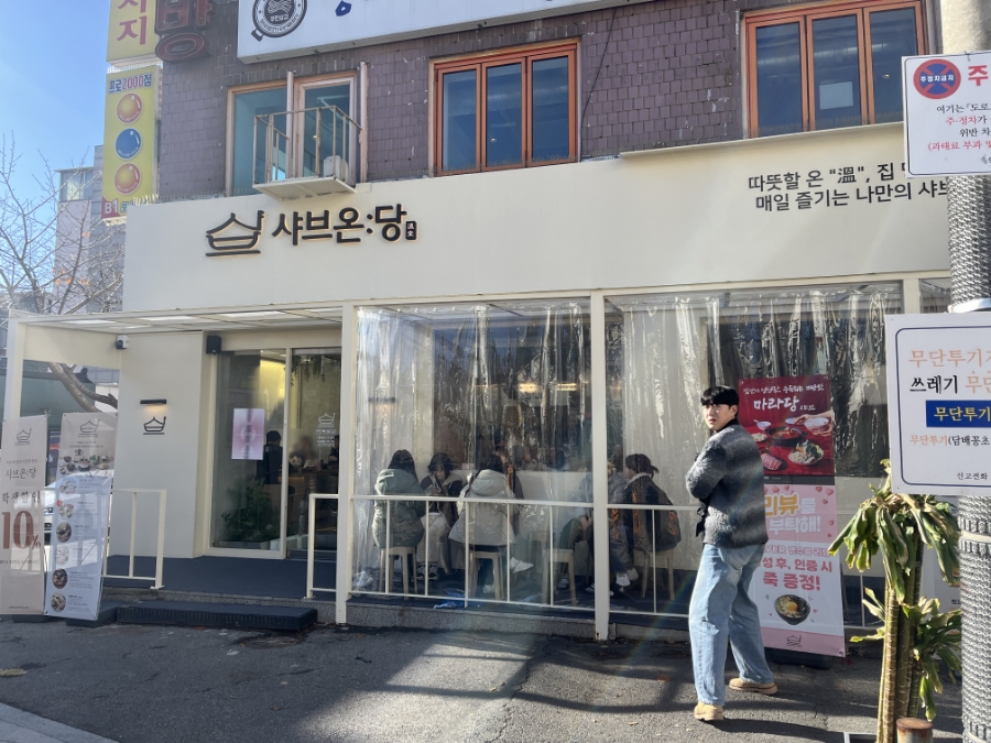 샤브온당 성신여대본점 이미지