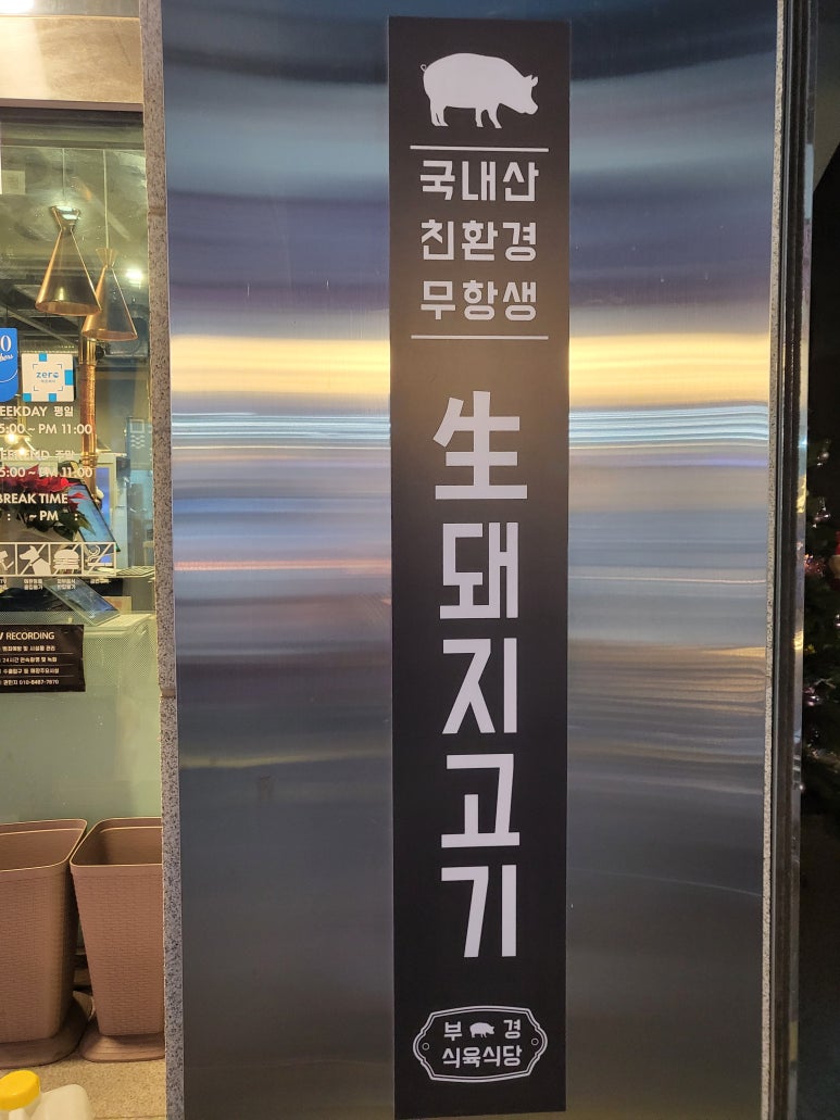 친환경돼지식육식당 이미지